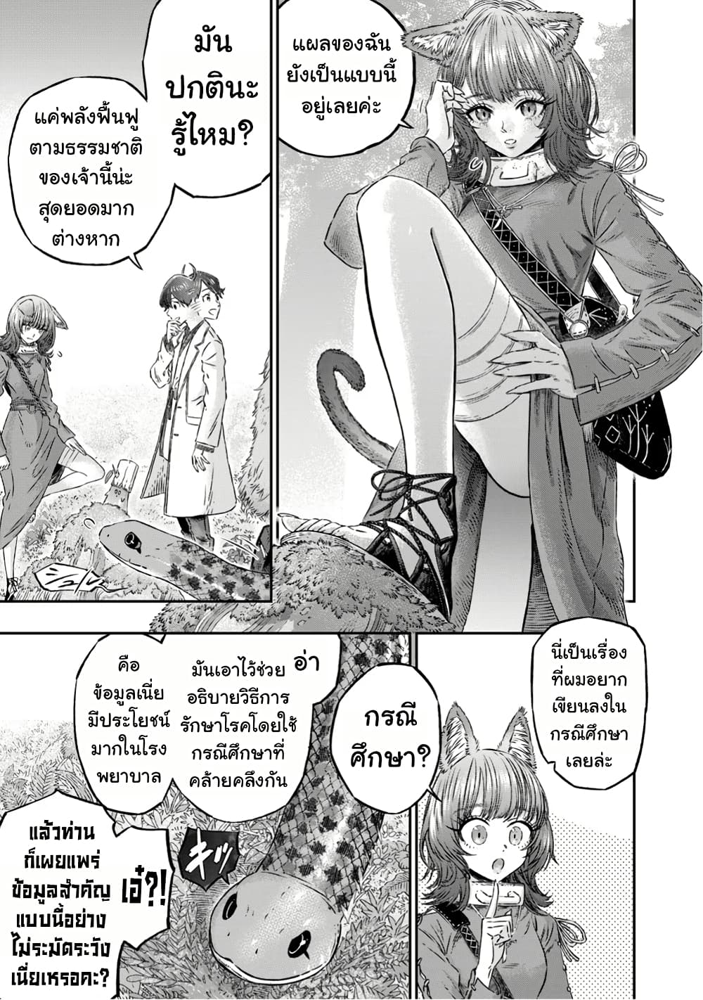 I Used High-Level Medicine to Counter Magic page 10