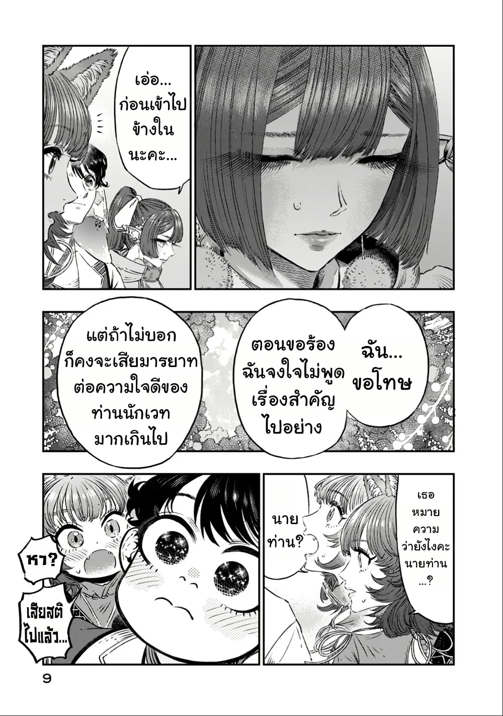 I Used High-Level Medicine to Counter Magic page 6