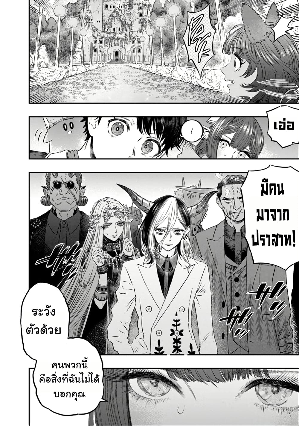 I Used High-Level Medicine to Counter Magic page 7