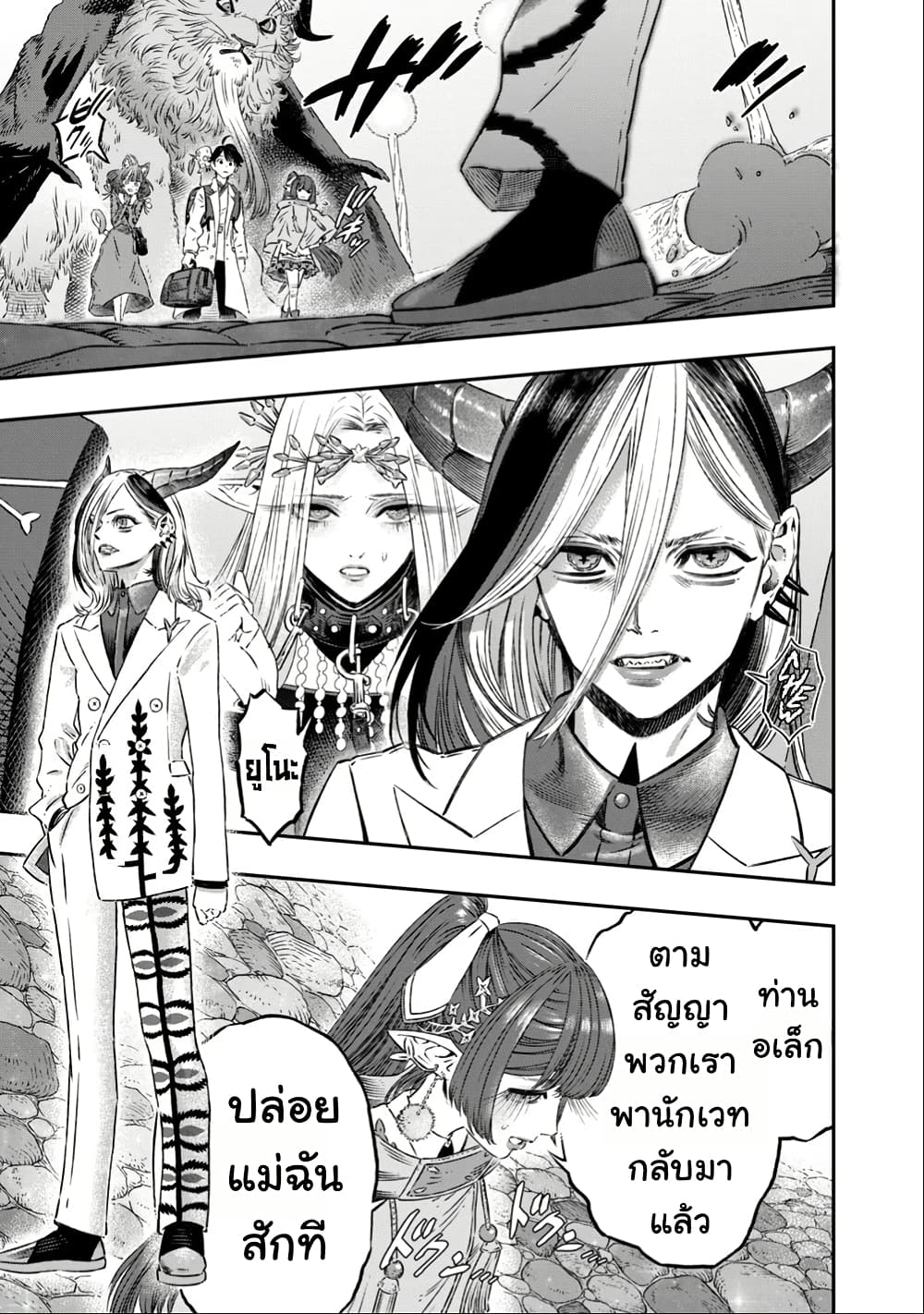I Used High-Level Medicine to Counter Magic page 8