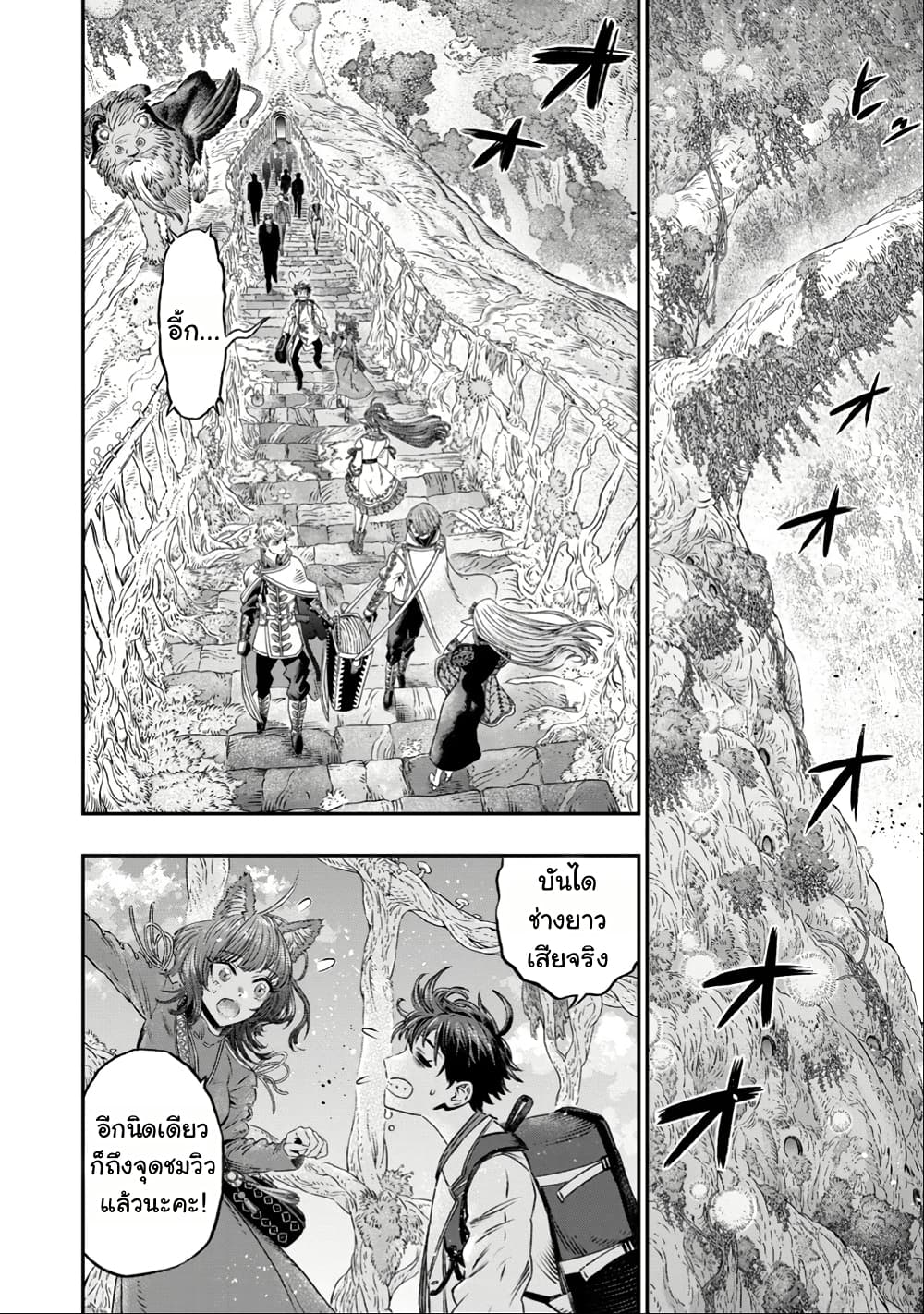 I Used High-Level Medicine to Counter Magic page 9