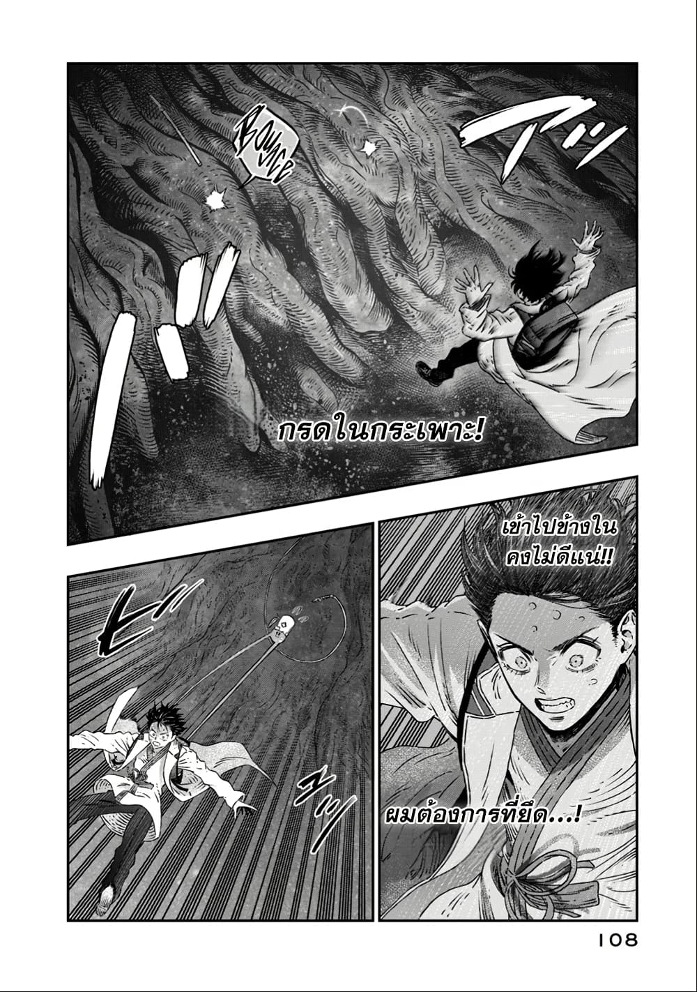I Used High-Level Medicine to Counter Magic page 7
