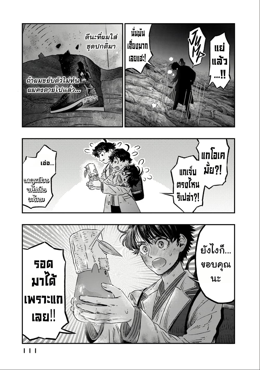 I Used High-Level Medicine to Counter Magic page 10