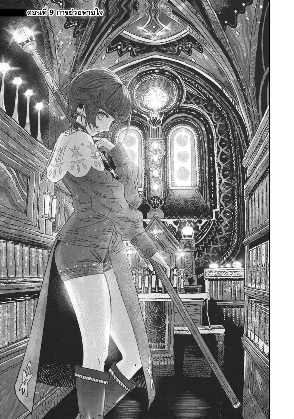 I Used High-Level Medicine to Counter Magic page 6