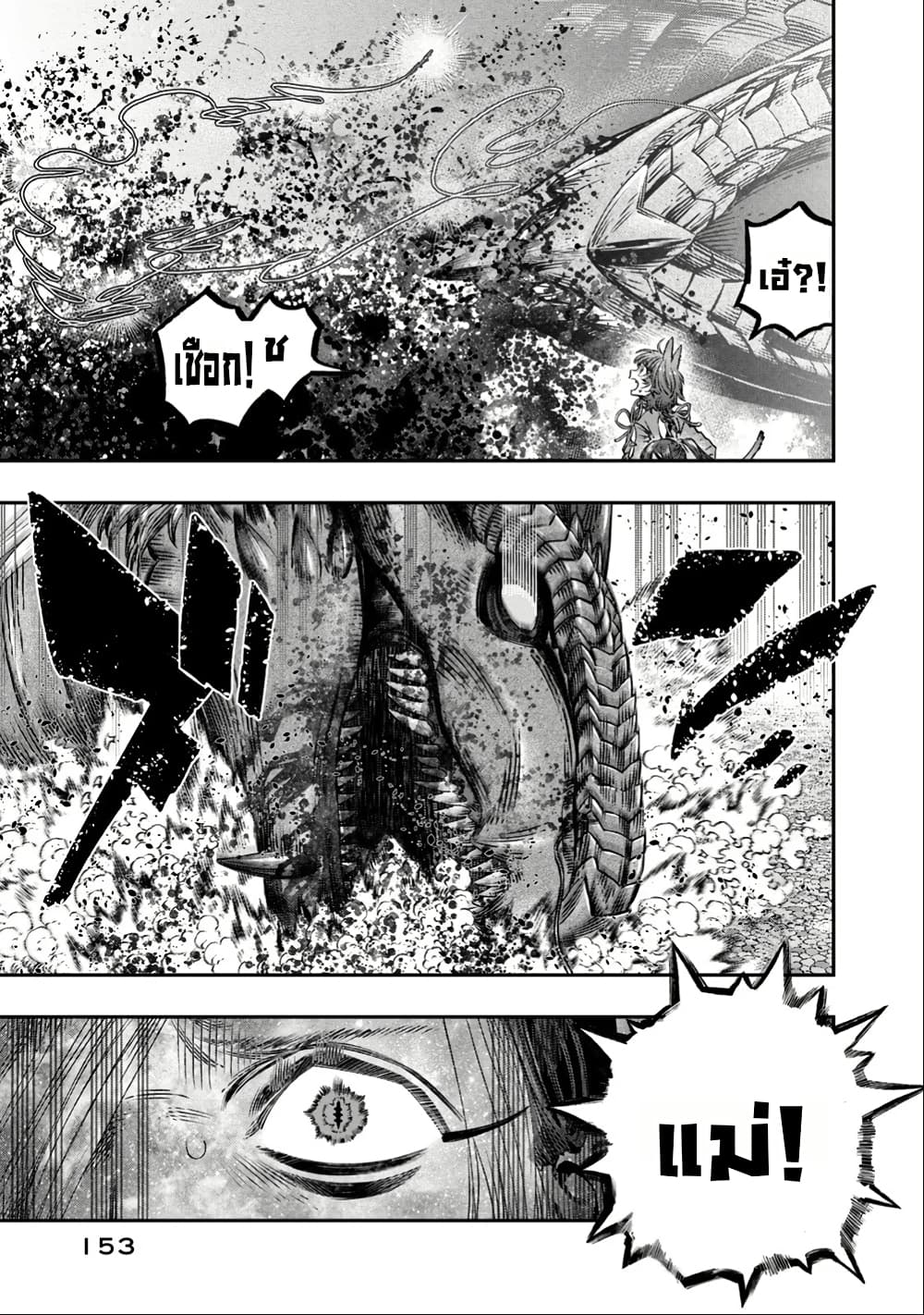 I Used High-Level Medicine to Counter Magic page 8