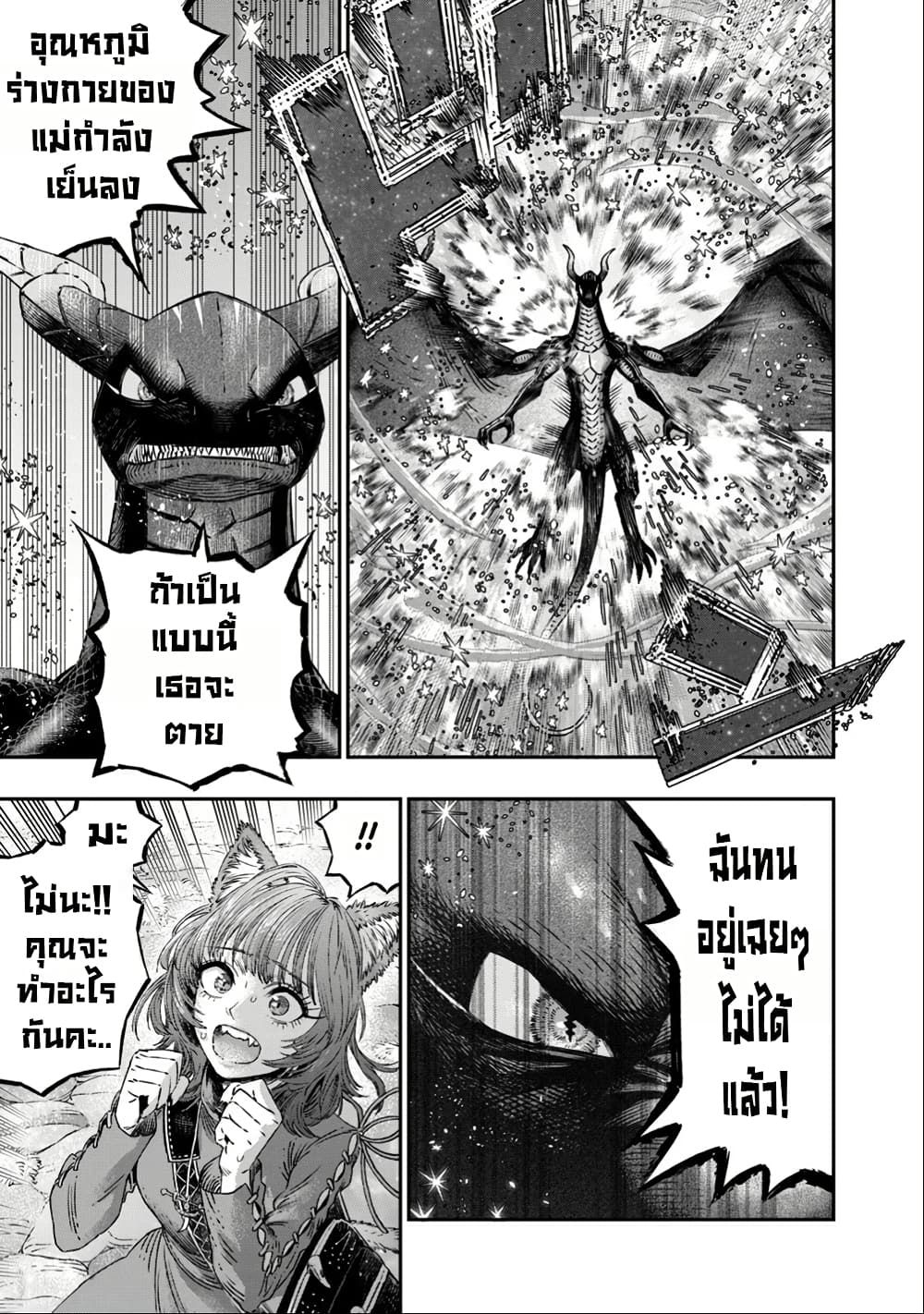 I Used High-Level Medicine to Counter Magic page 10