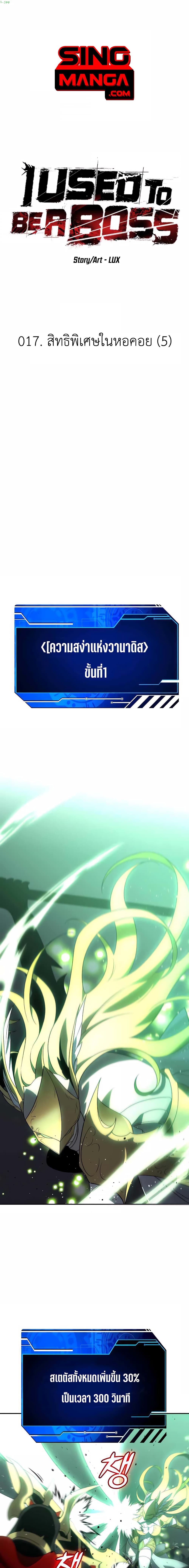 I Used to be a Boss page 1