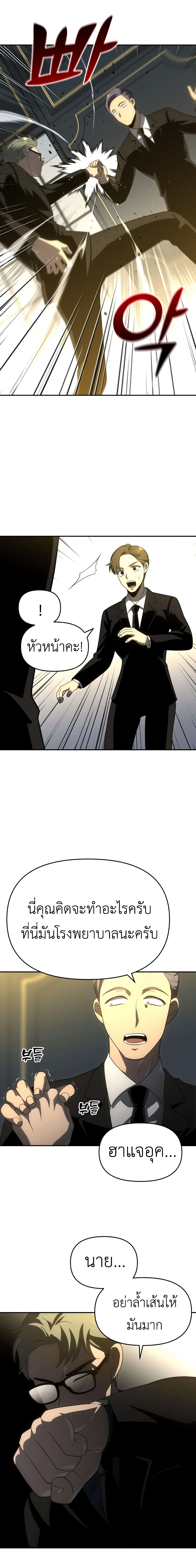 I Used to be a Boss page 16