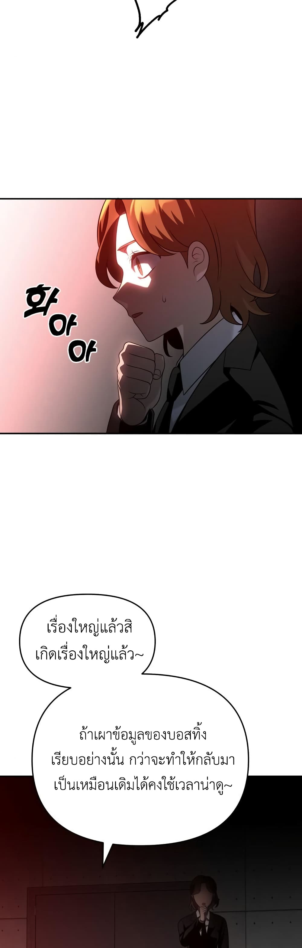 I Used to be a Boss page 11