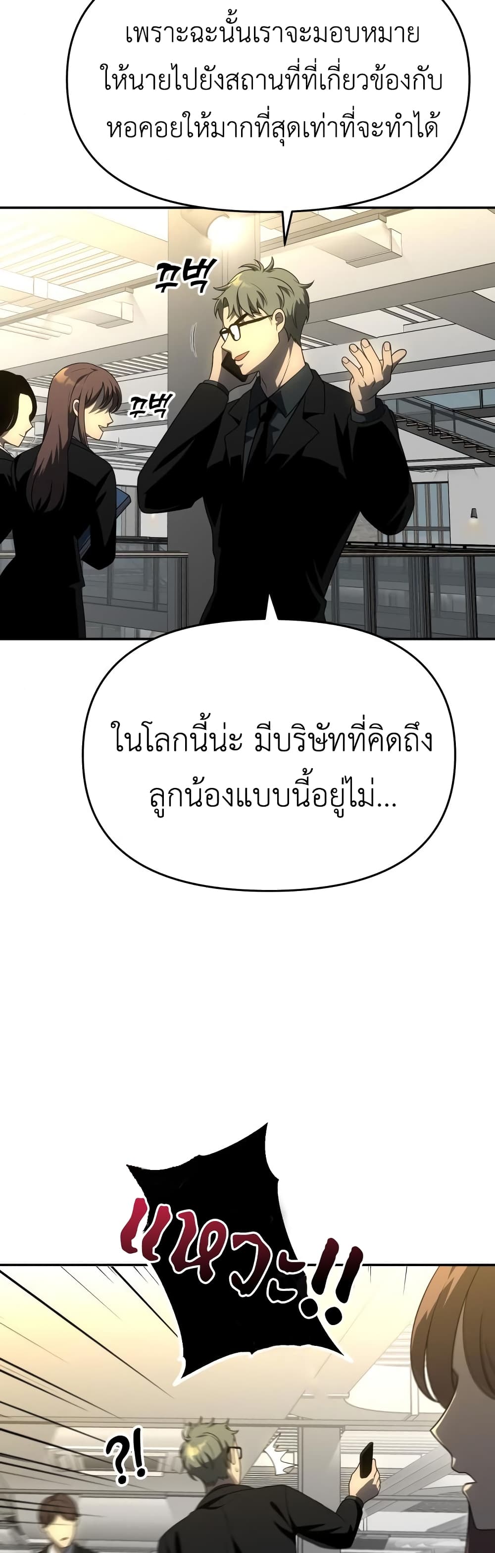 I Used to be a Boss page 28