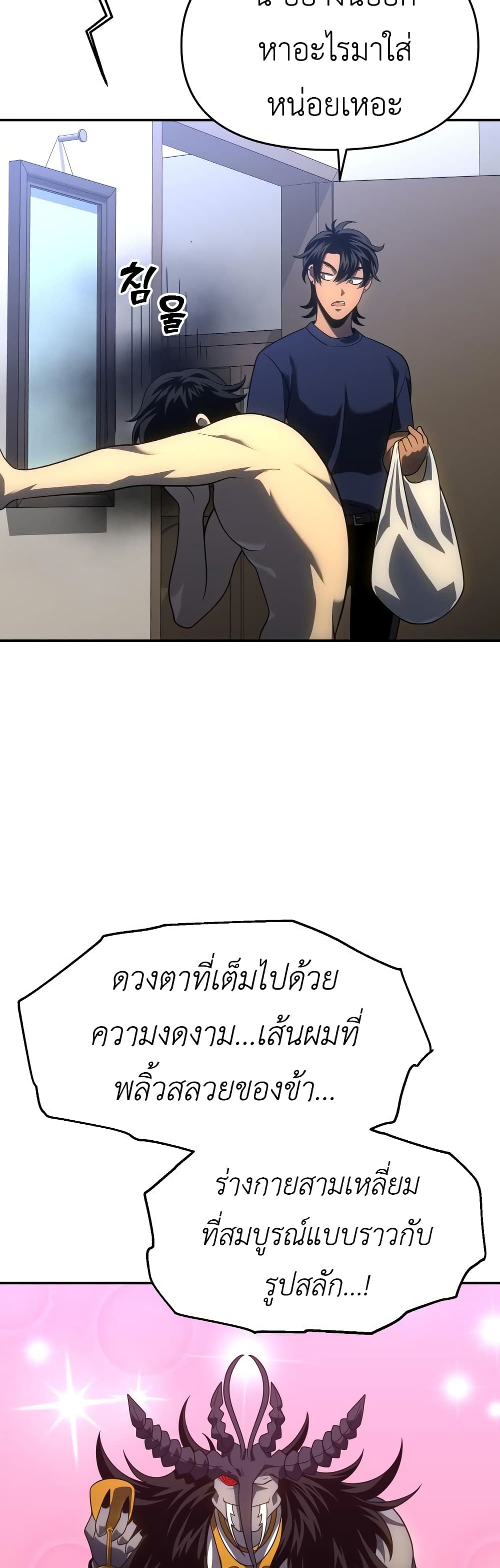 I Used to be a Boss page 41