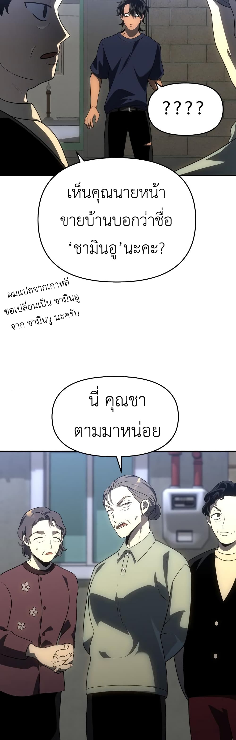 I Used to be a Boss page 54