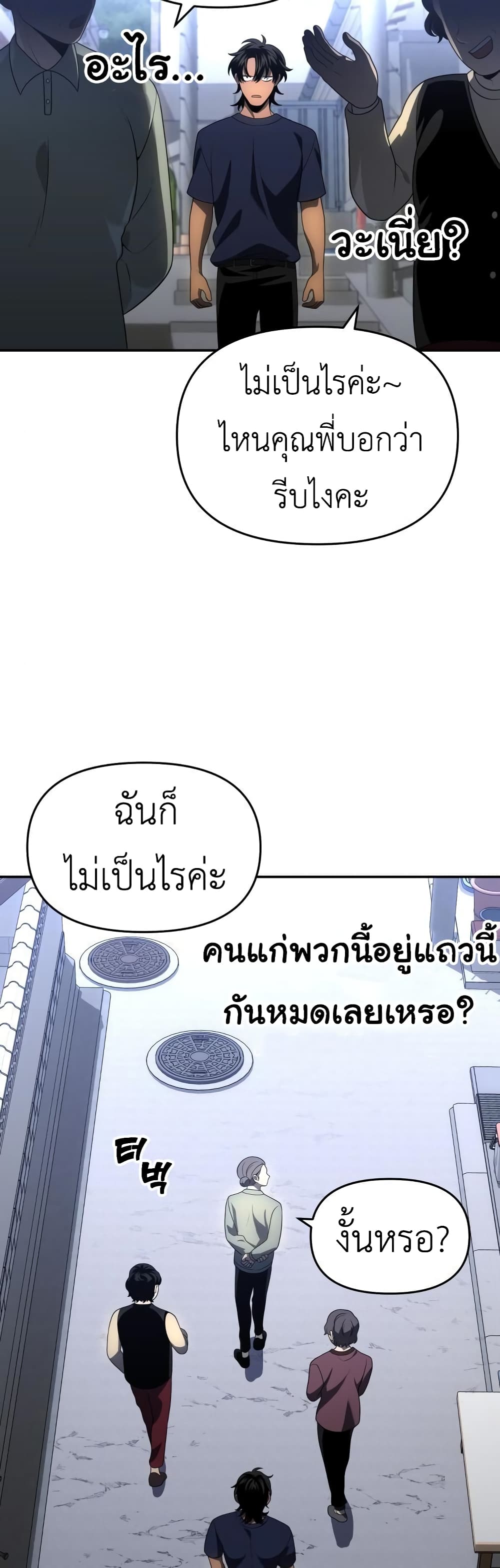 I Used to be a Boss page 56