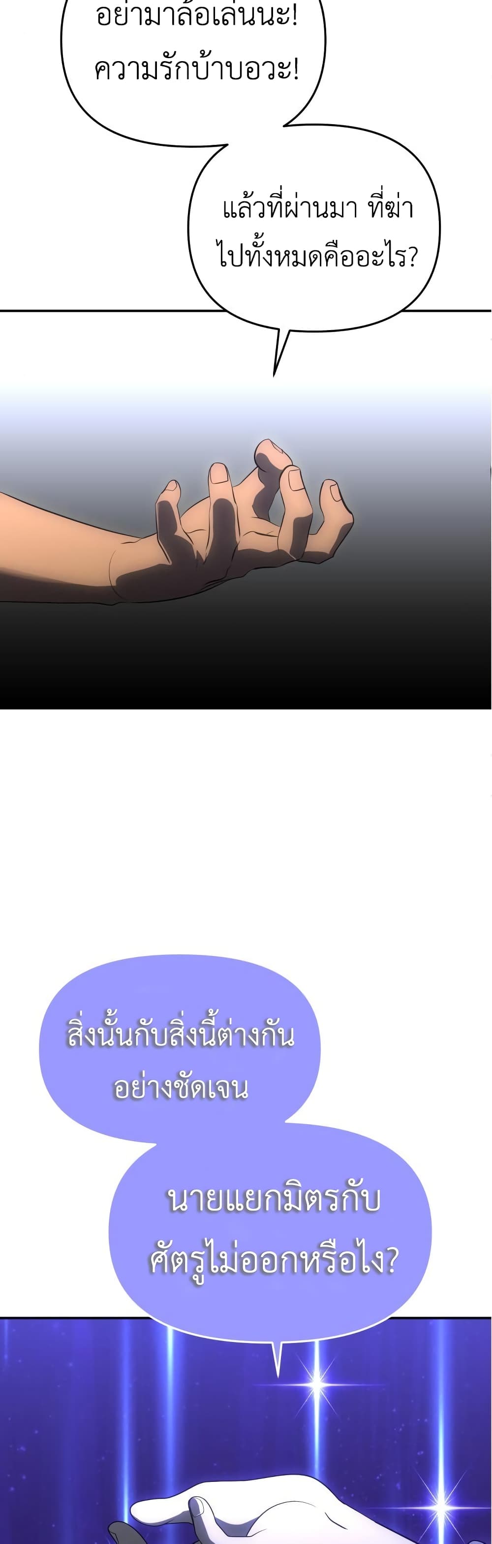 I Used to be a Boss page 69