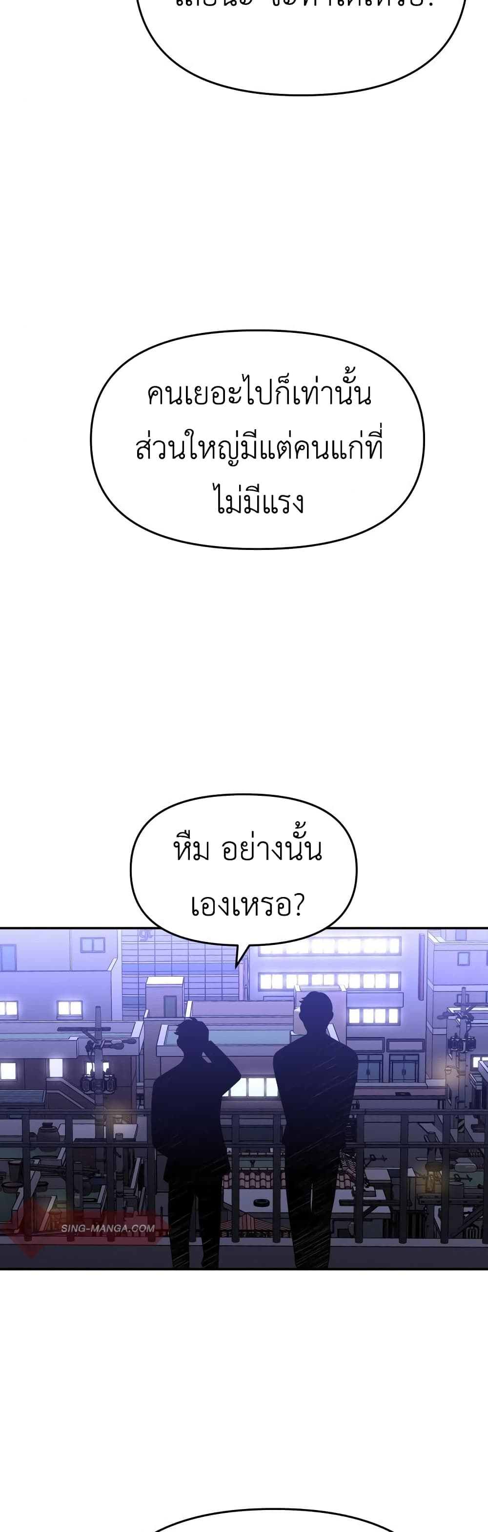 I Used to be a Boss page 78