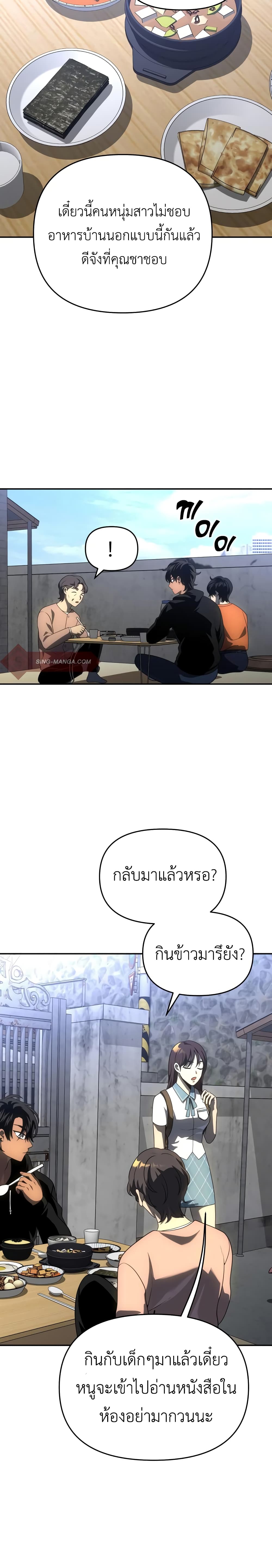I Used to be a Boss page 17