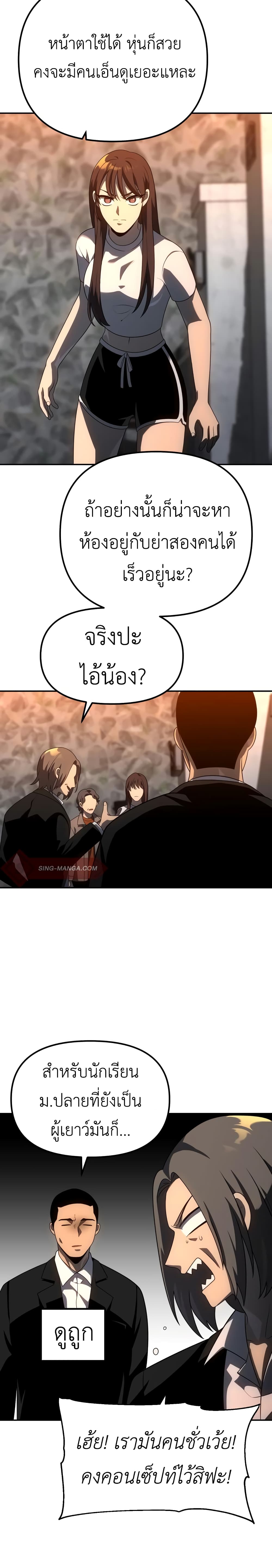 I Used to be a Boss page 32