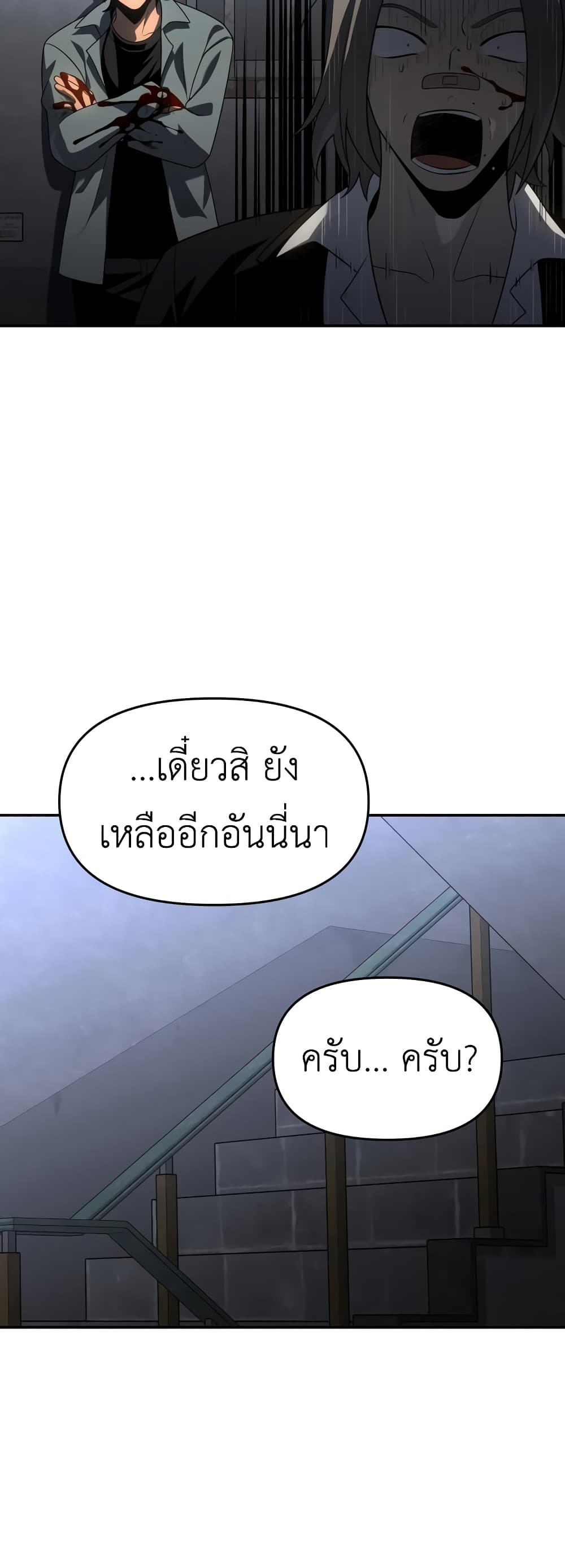 I Used to be a Boss page 44