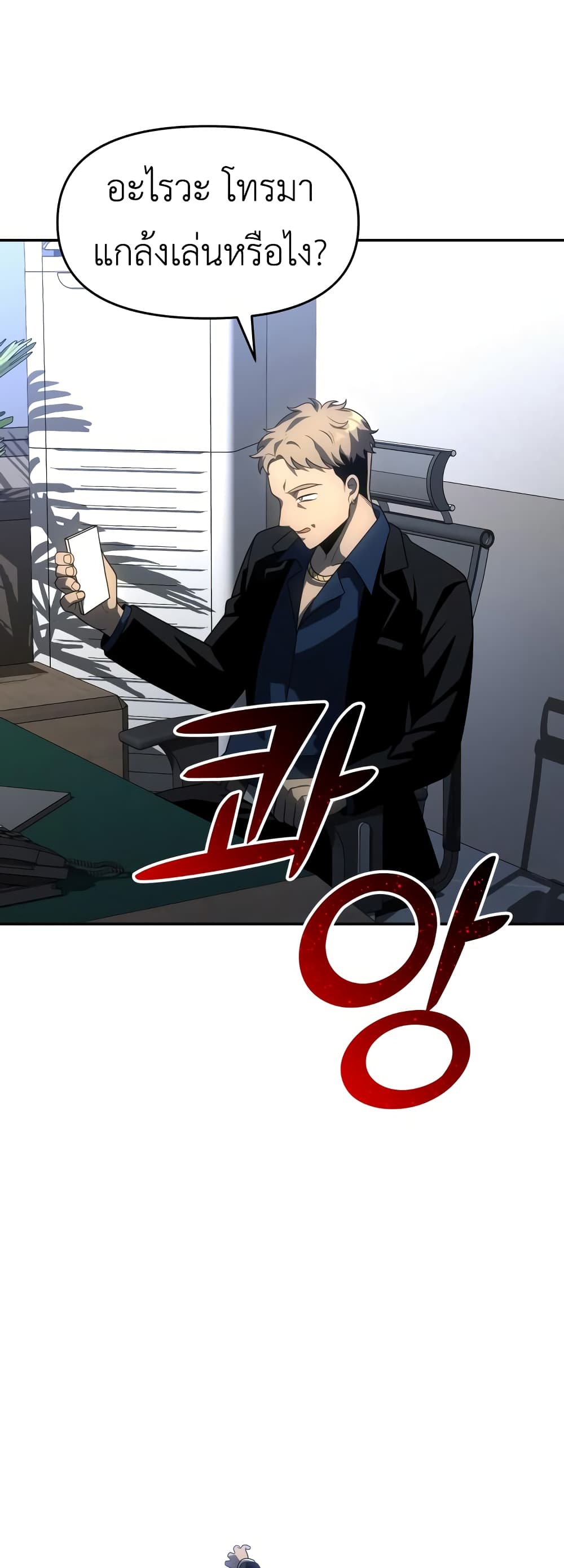 I Used to be a Boss page 51
