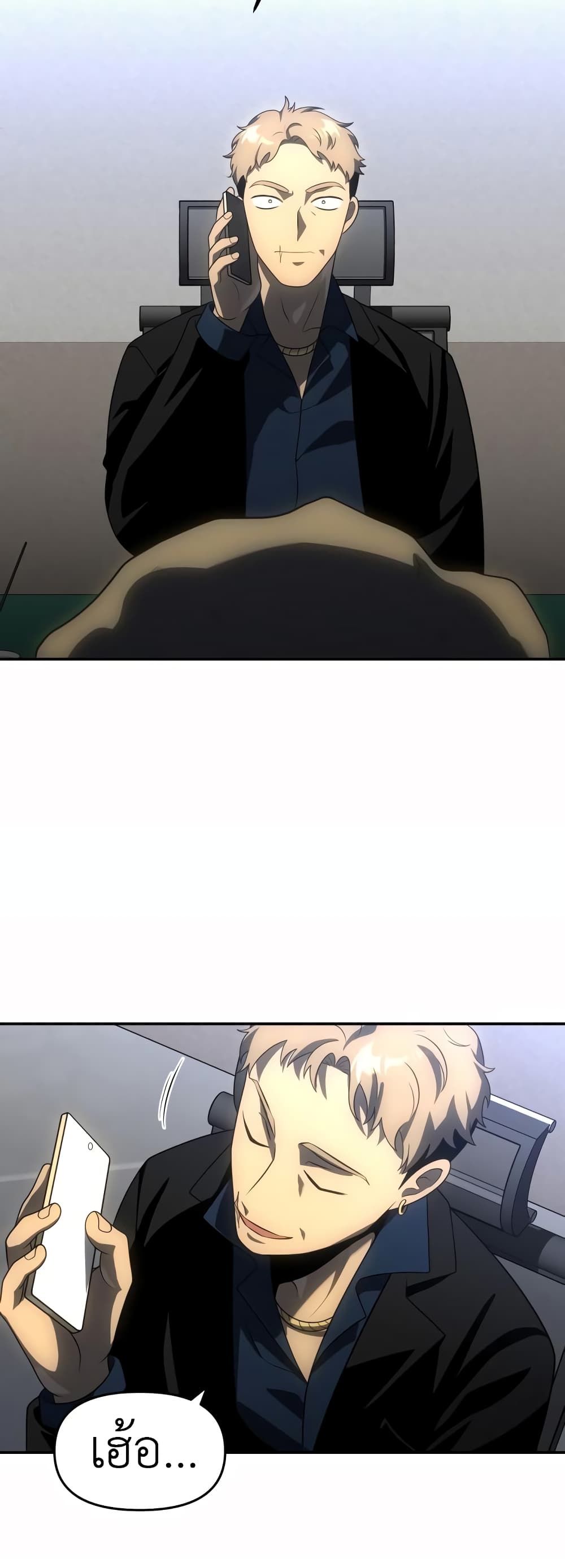 I Used to be a Boss page 73