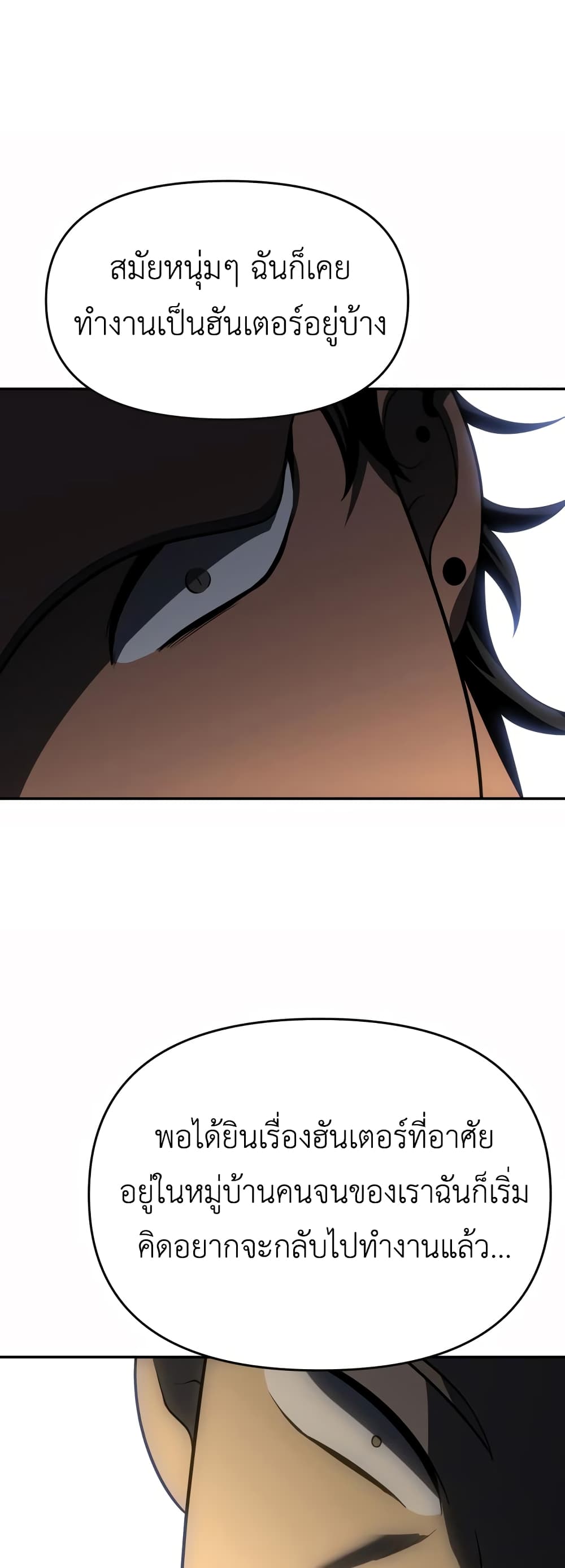 I Used to be a Boss page 75