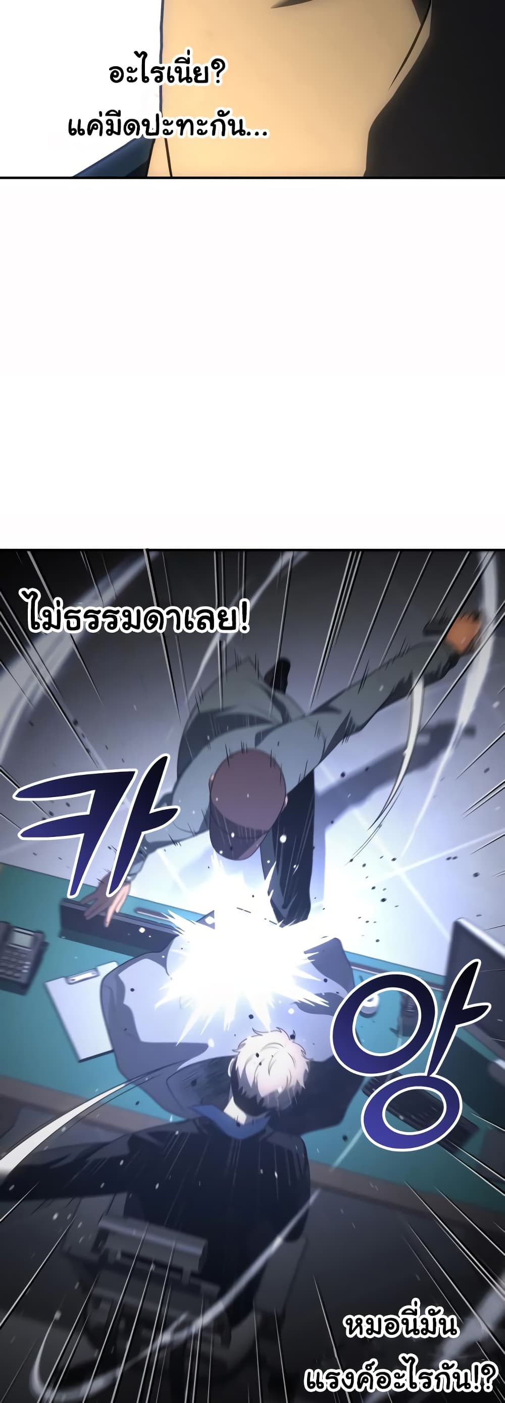 I Used to be a Boss page 76