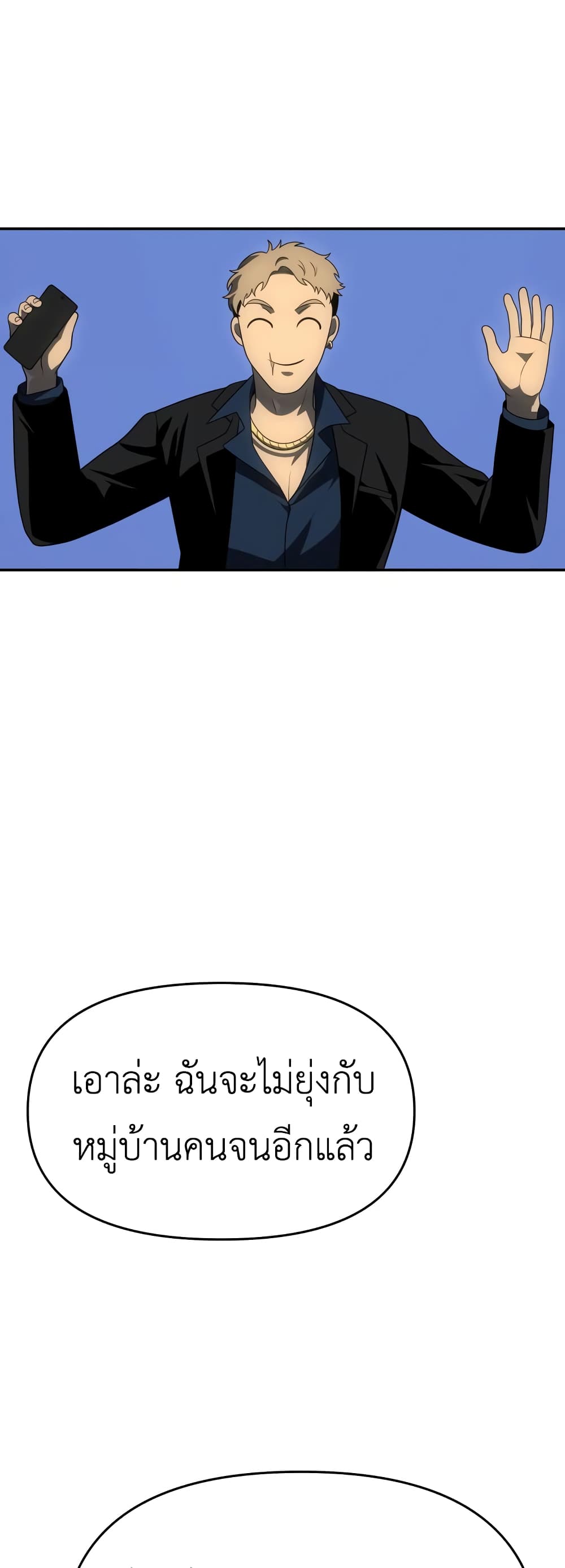 I Used to be a Boss page 81