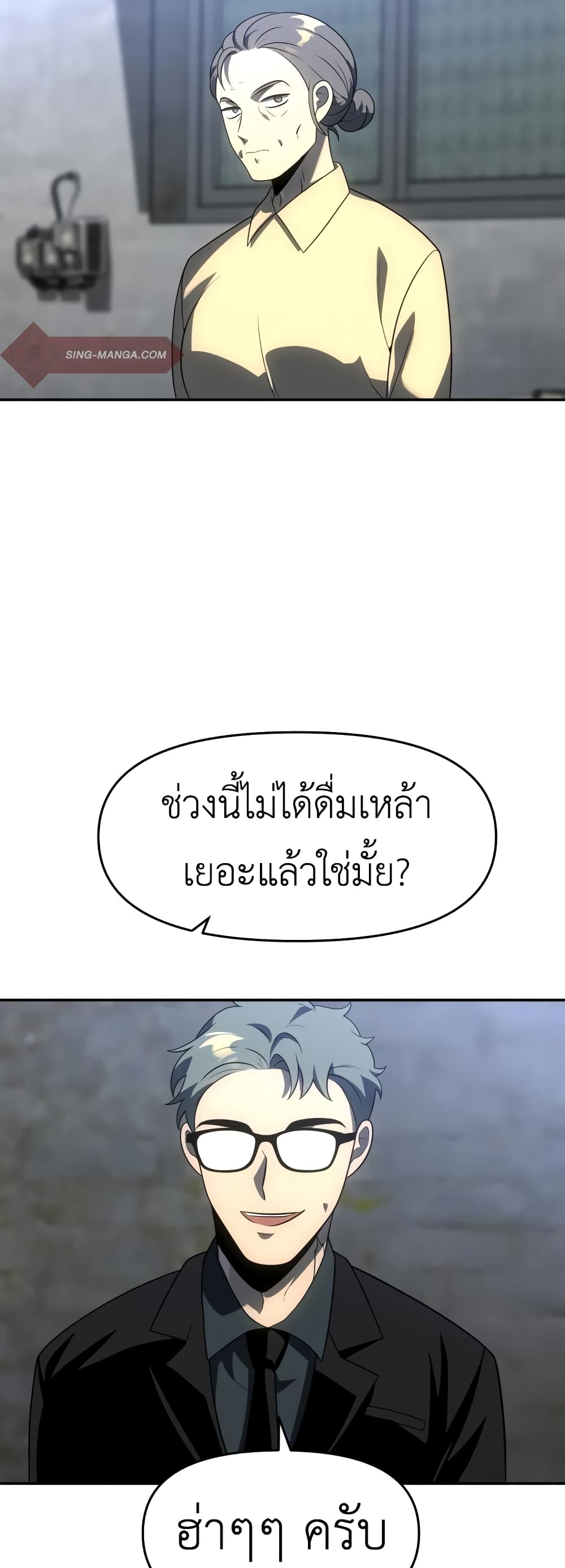 I Used to be a Boss page 94