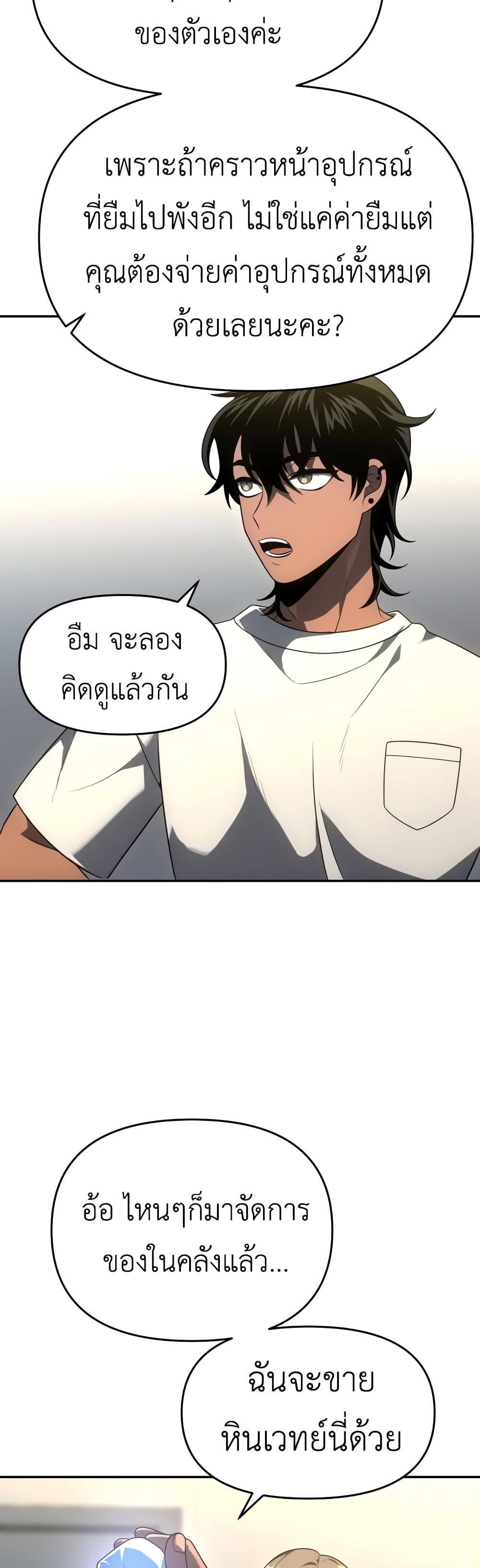 I Used to be a Boss page 12