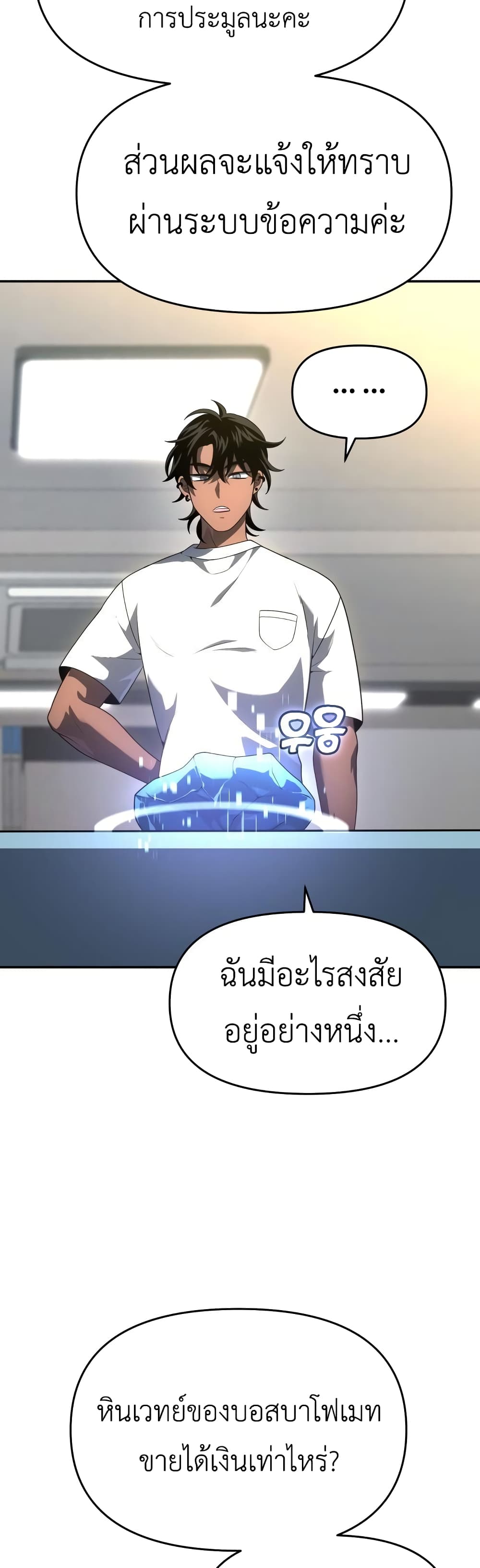 I Used to be a Boss page 15