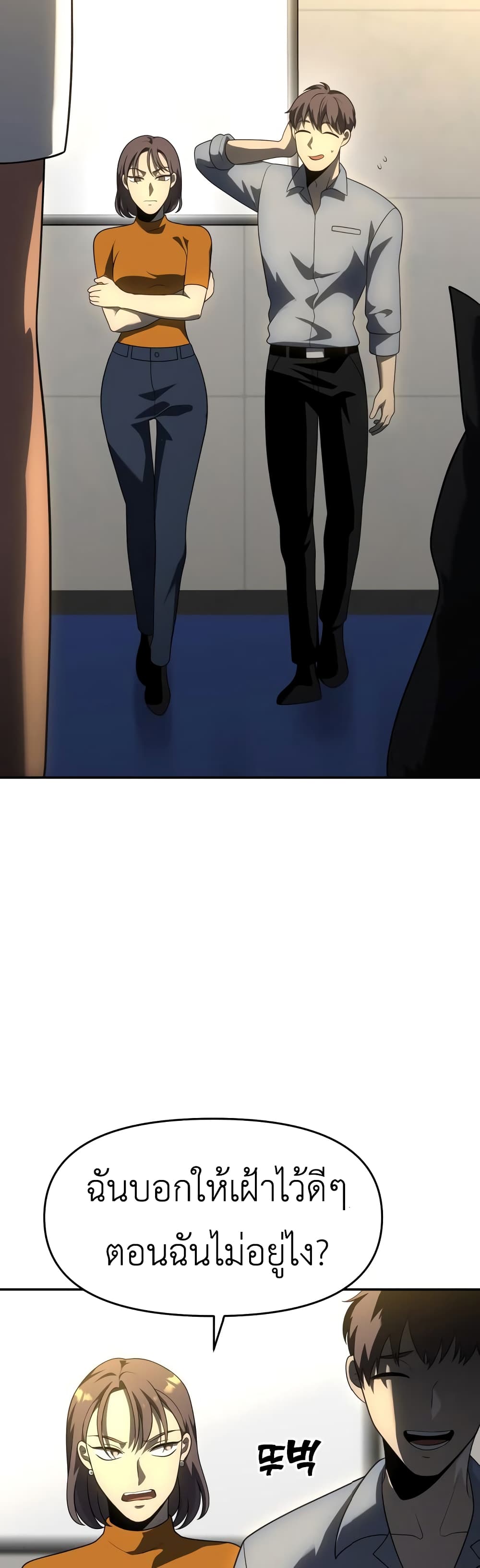 I Used to be a Boss page 30