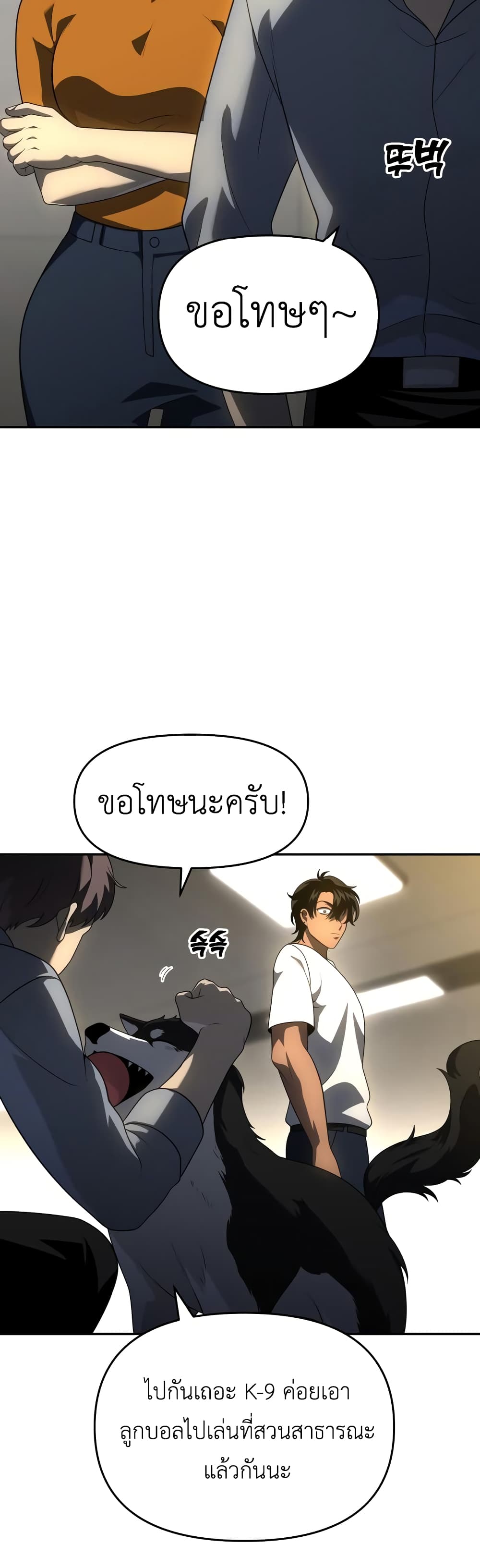 I Used to be a Boss page 31