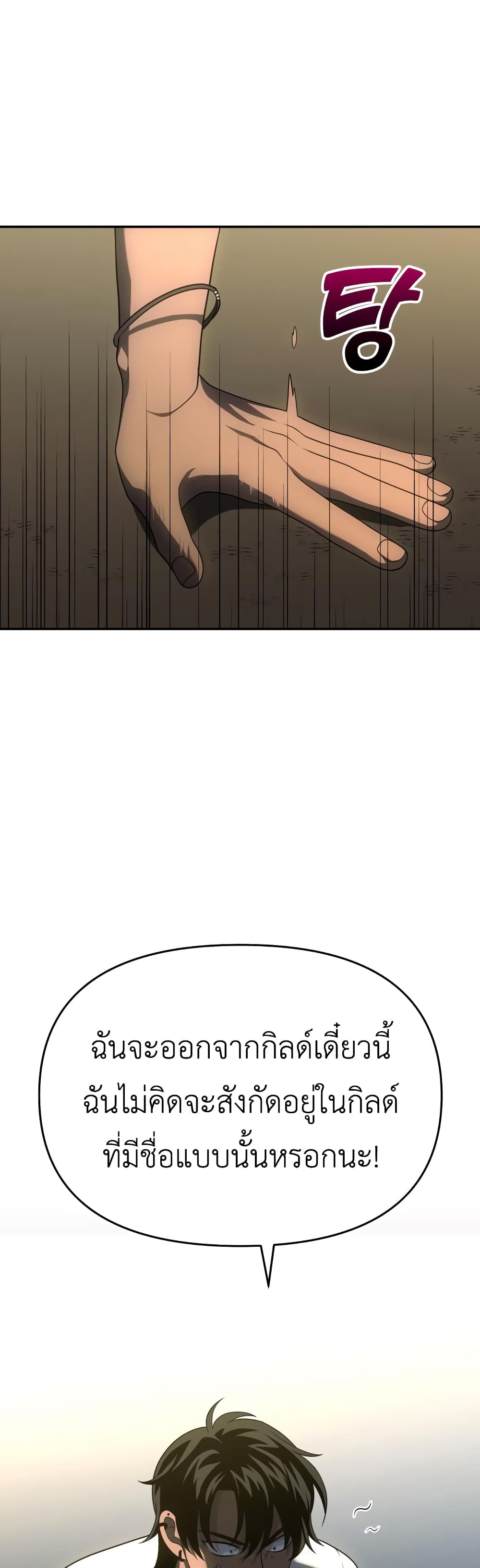 I Used to be a Boss page 37