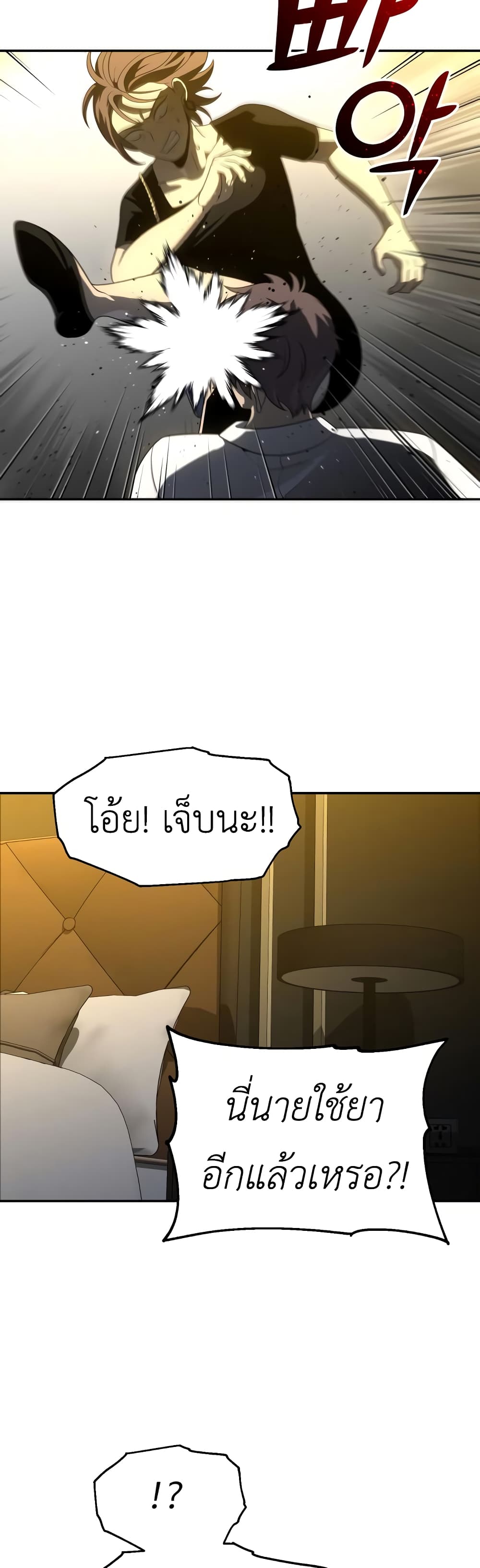 I Used to be a Boss page 53
