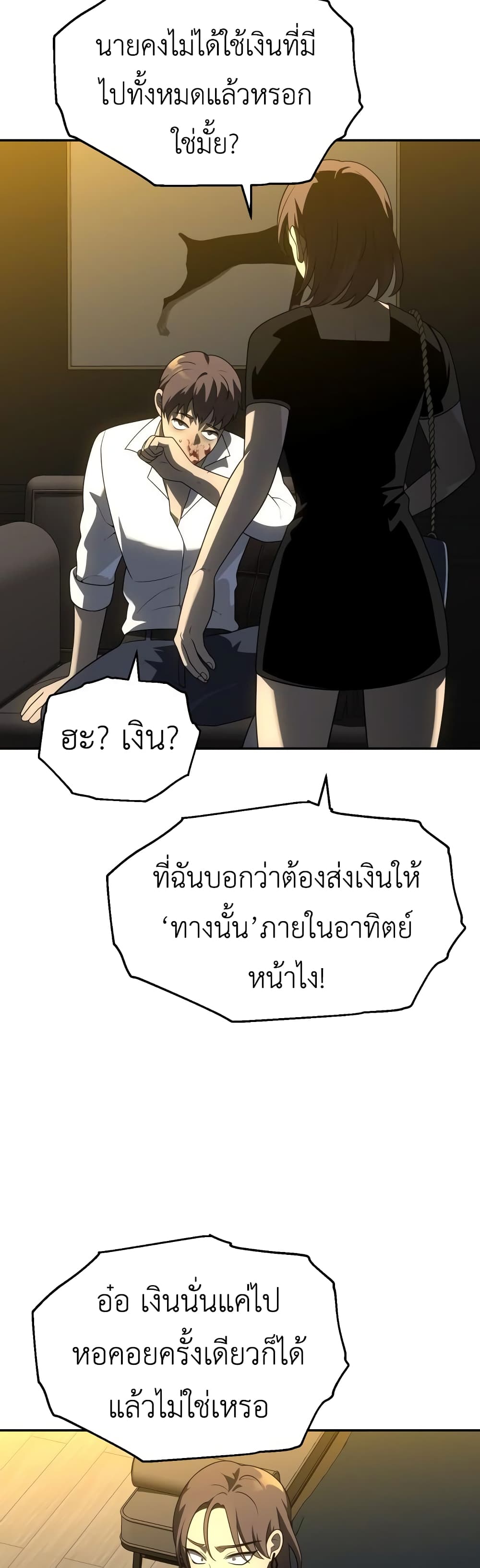 I Used to be a Boss page 54
