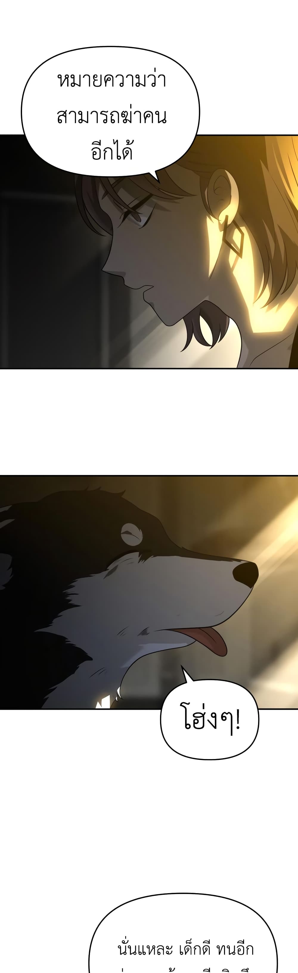I Used to be a Boss page 60