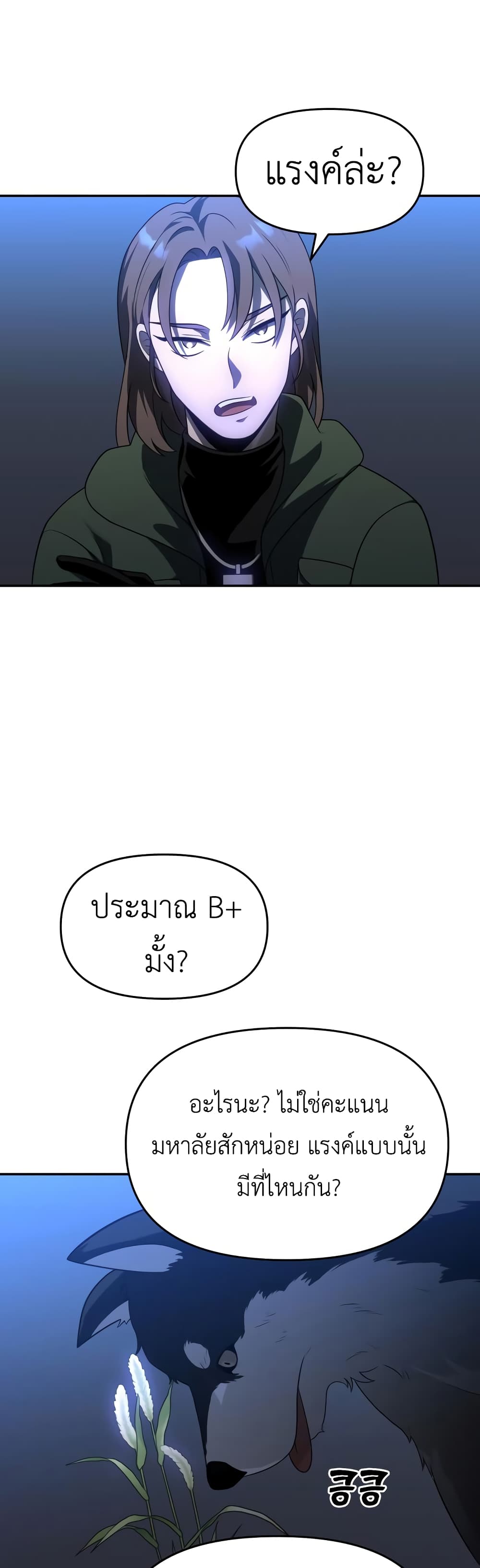 I Used to be a Boss page 65