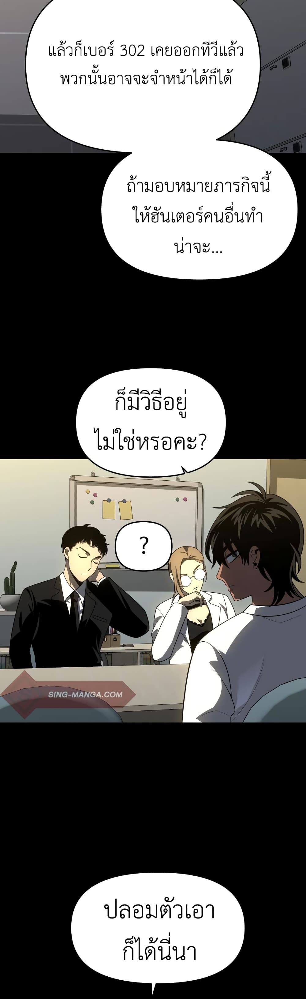 I Used to be a Boss page 76