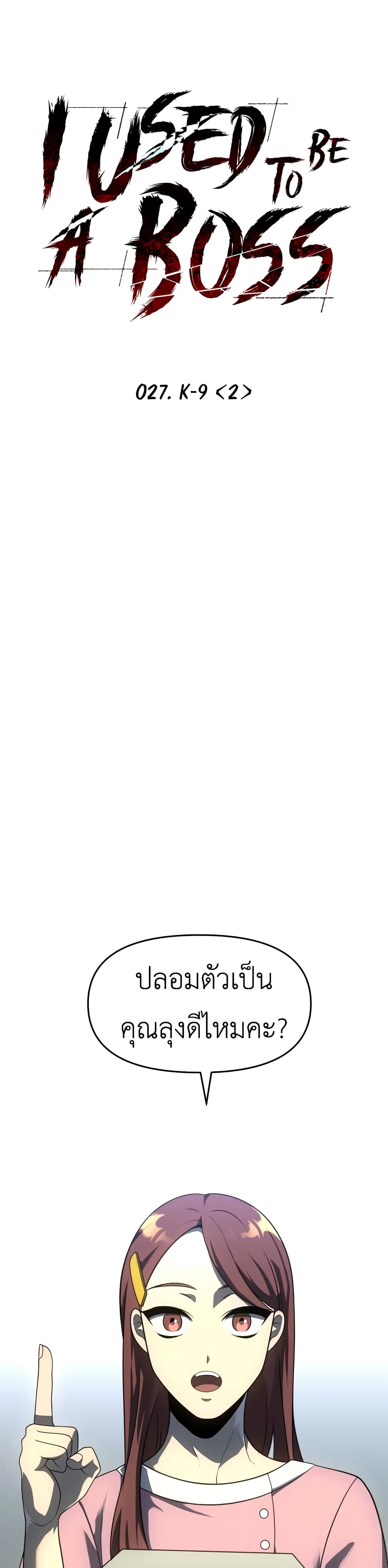 I Used to be a Boss page 24