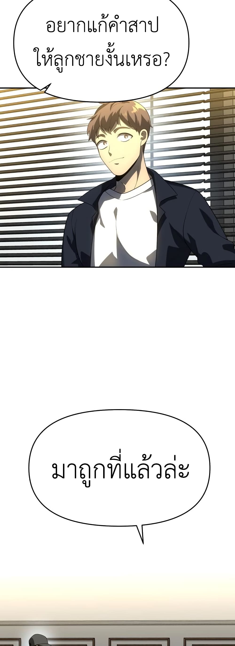 I Used to be a Boss page 28