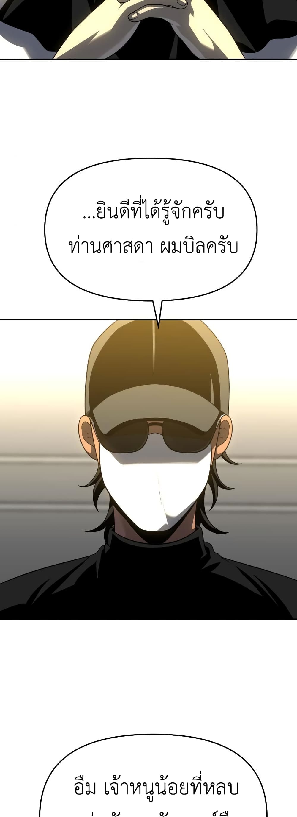 I Used to be a Boss page 30