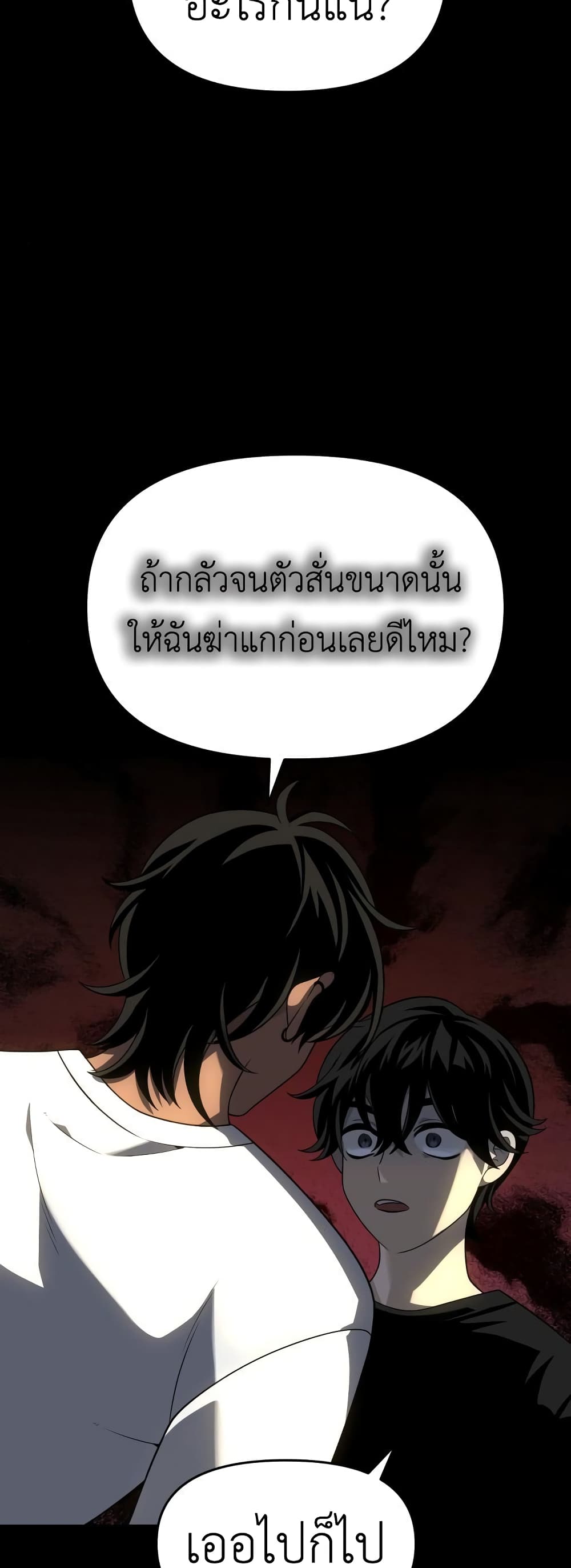 I Used to be a Boss page 42