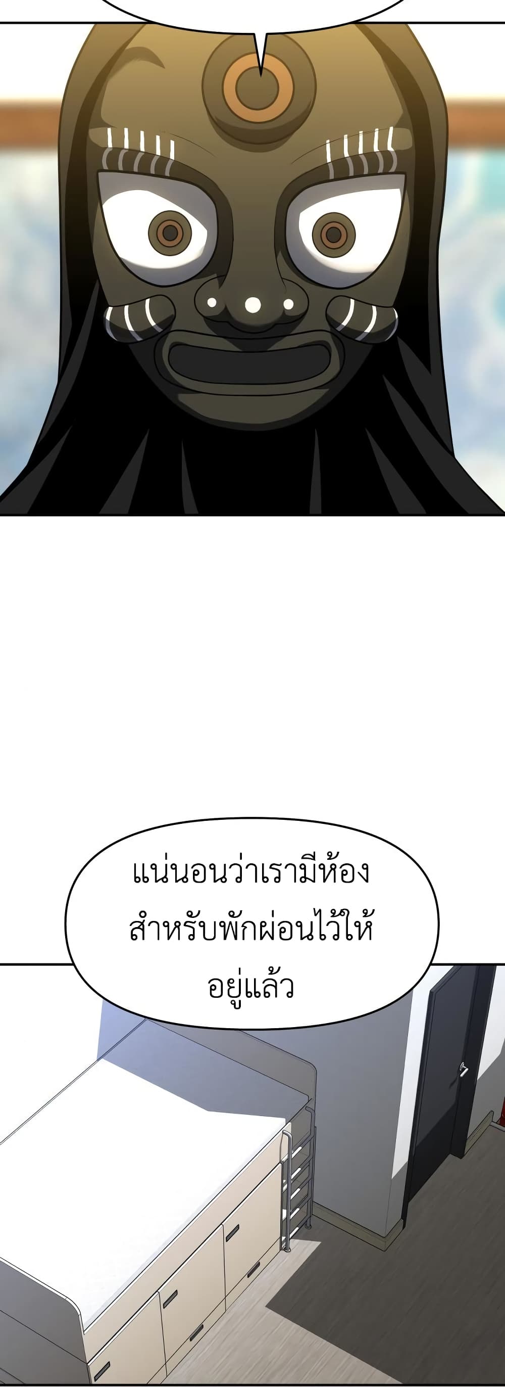 I Used to be a Boss page 50