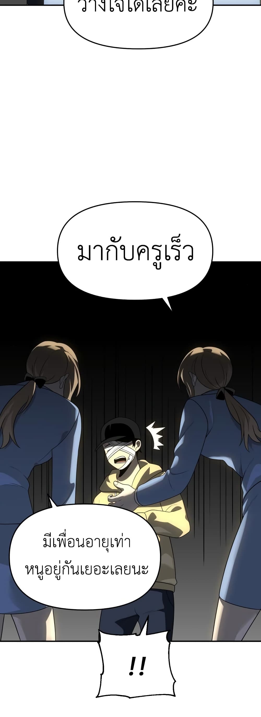 I Used to be a Boss page 55