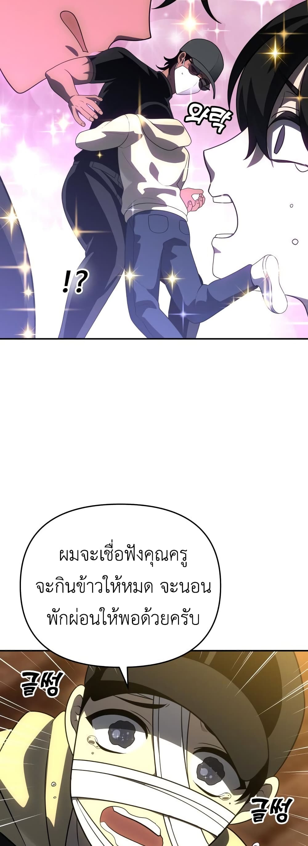 I Used to be a Boss page 57