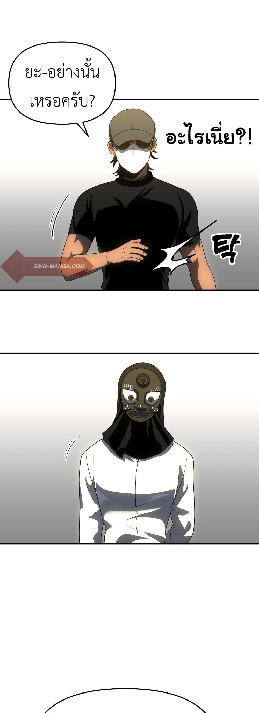 I Used to be a Boss page 67