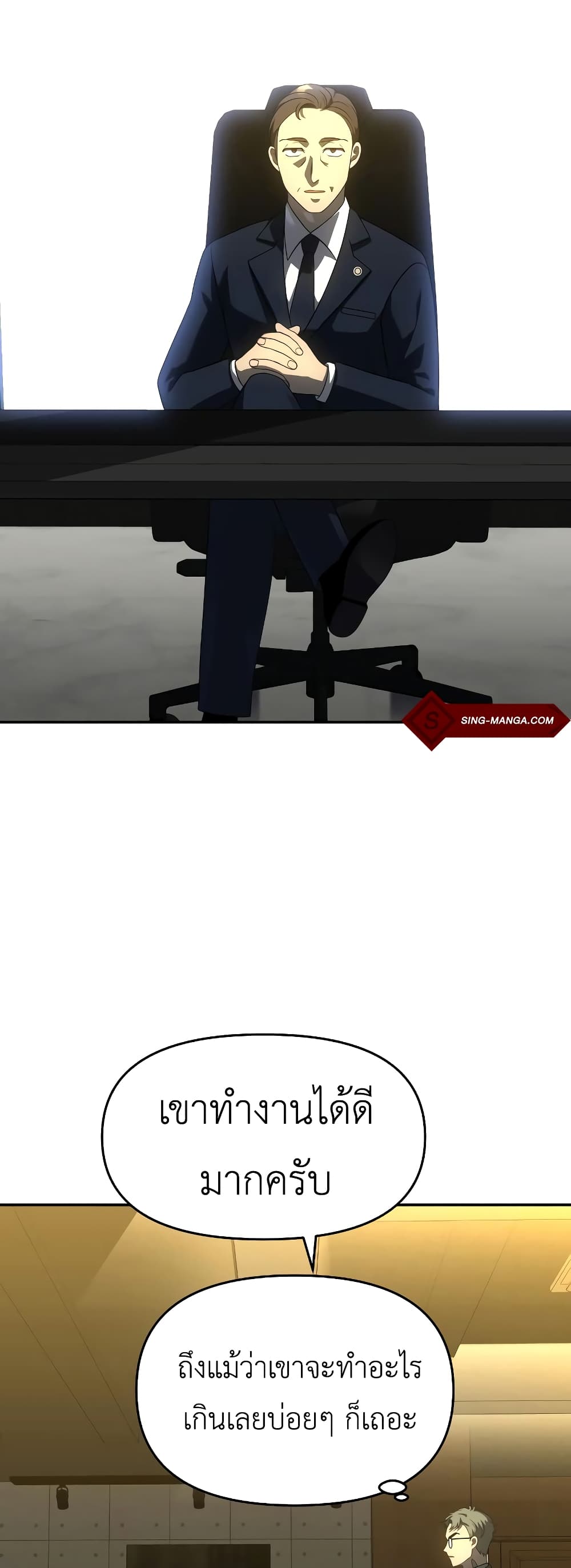 I Used to be a Boss page 2