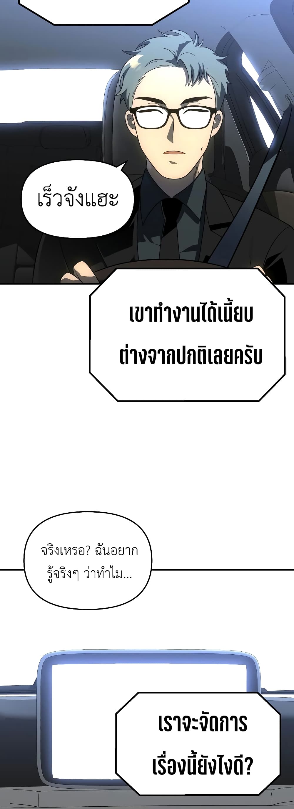 I Used to be a Boss page 6