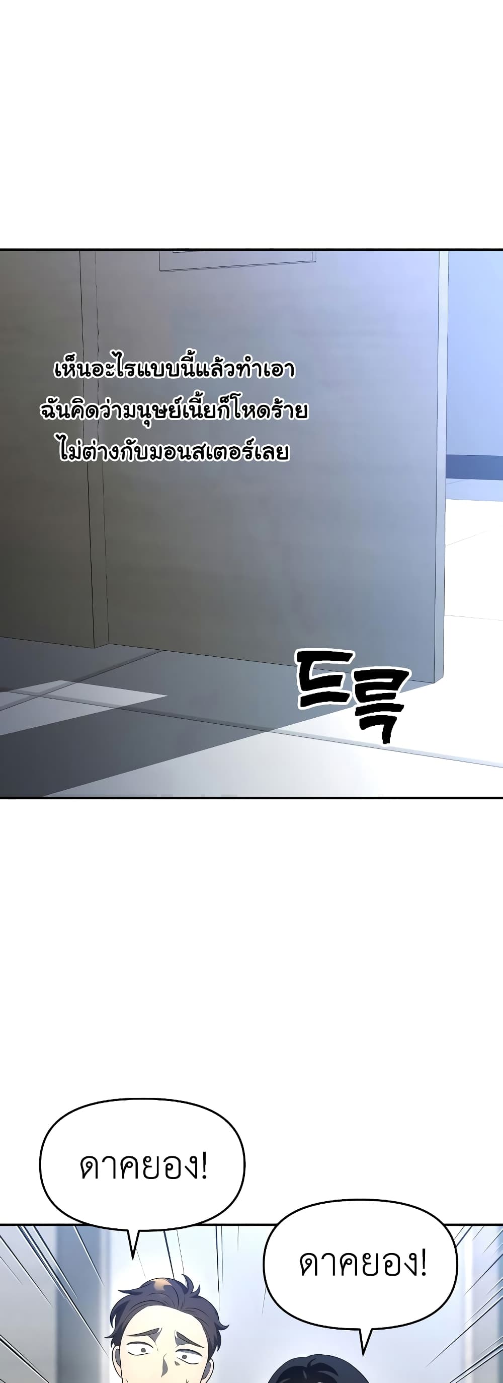 I Used to be a Boss page 22
