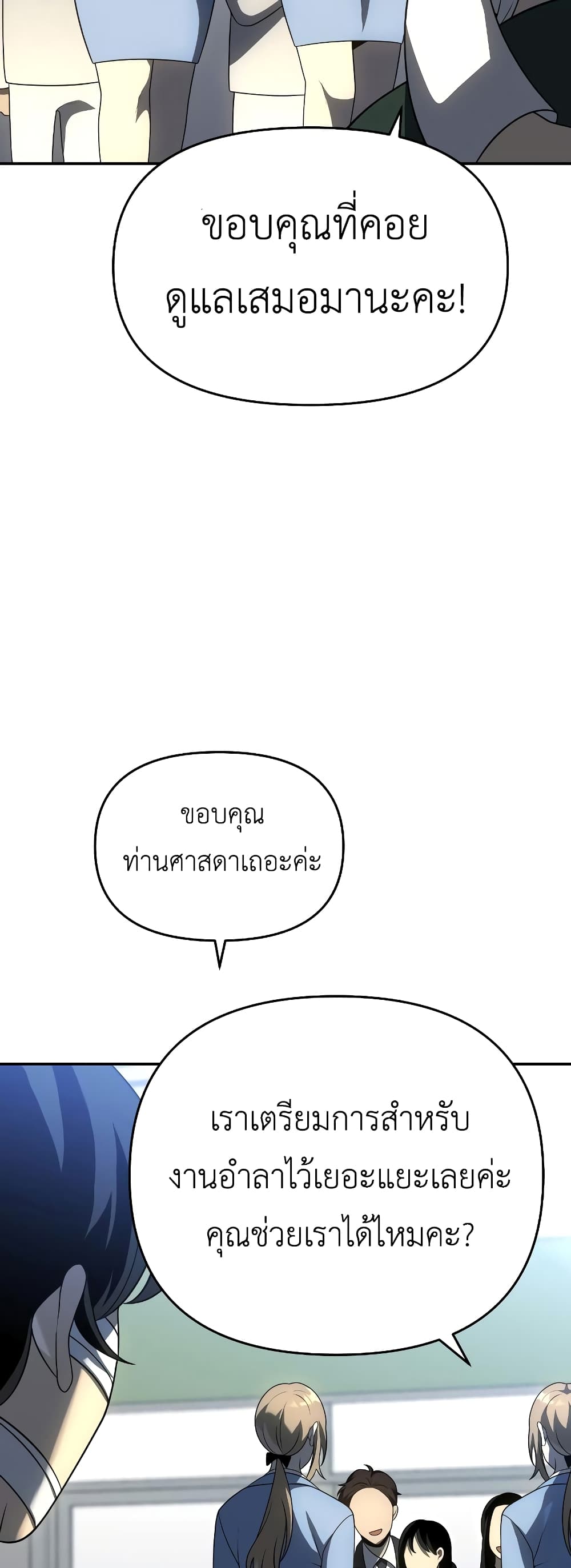 I Used to be a Boss page 25